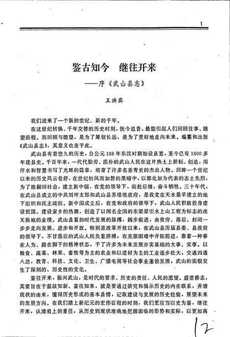 《武山县志》.pdf电子版_甘肃省志预览图3
