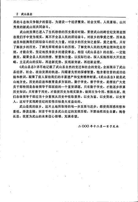 《武山县志》.pdf电子版_甘肃省志预览图4