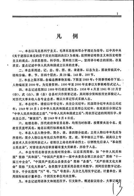 《武山县志》.pdf电子版_甘肃省志预览图5