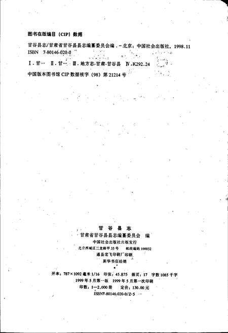 《甘谷县志》.pdf电子版_甘肃省志预览图2