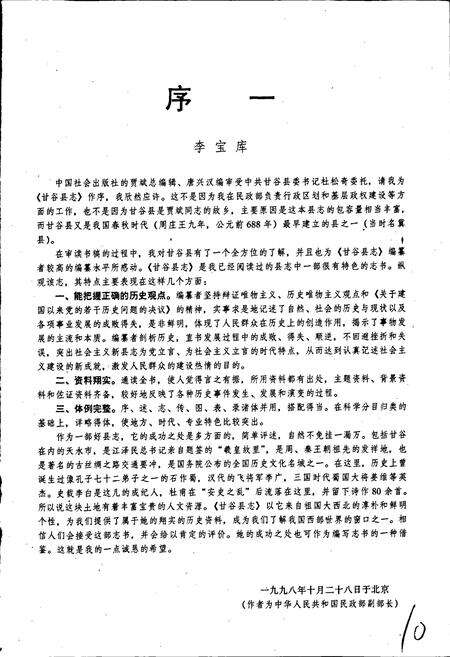 《甘谷县志》.pdf电子版_甘肃省志预览图3