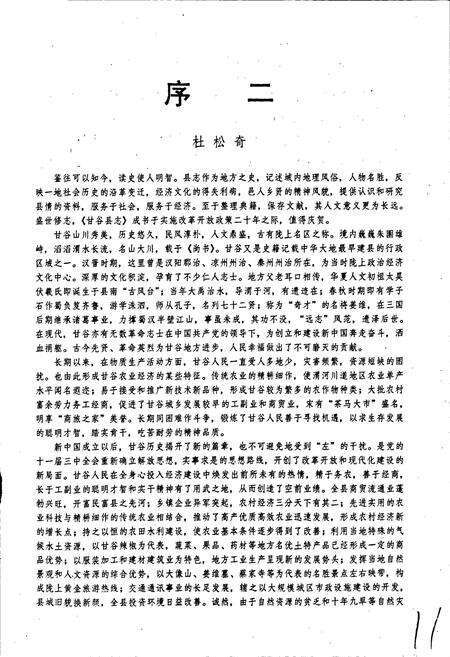 《甘谷县志》.pdf电子版_甘肃省志预览图4