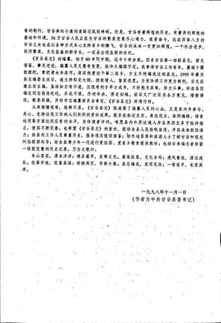 《甘谷县志》.pdf电子版_甘肃省志预览图5