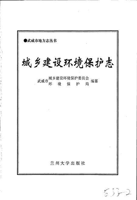 《城乡建设环境保护志》.pdf电子版_甘肃省志预览图1