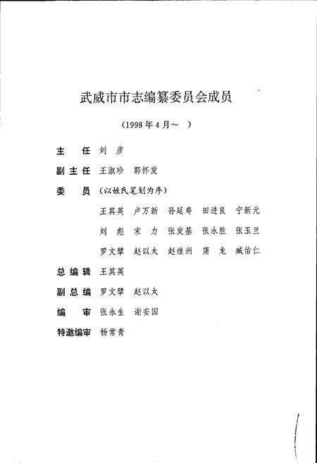 《城乡建设环境保护志》.pdf电子版_甘肃省志预览图2