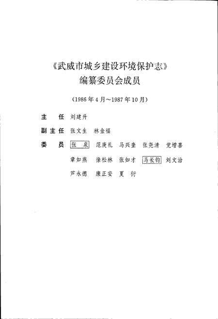 《城乡建设环境保护志》.pdf电子版_甘肃省志预览图3
