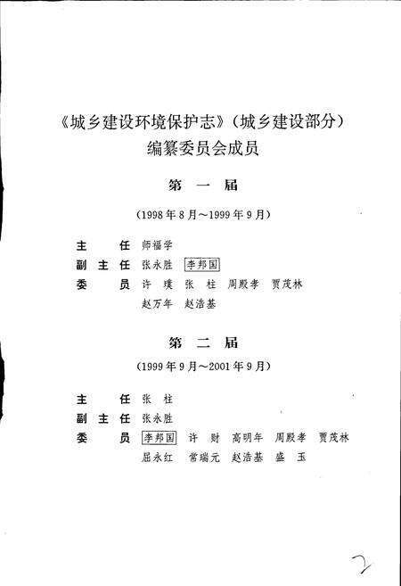 《城乡建设环境保护志》.pdf电子版_甘肃省志预览图4