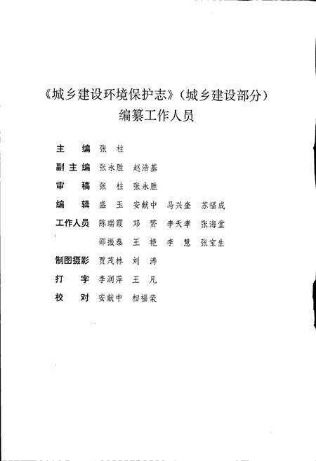 《城乡建设环境保护志》.pdf电子版_甘肃省志预览图5