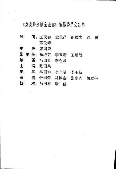 《秦安县乡镇企业志》.pdf电子版_甘肃省志预览图3