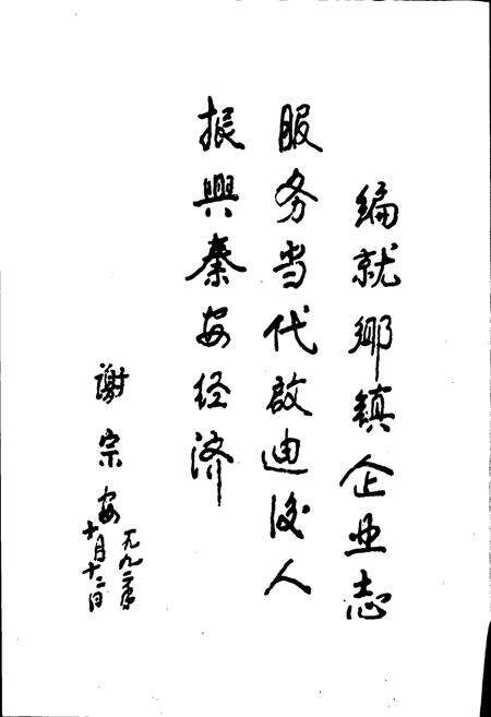 《秦安县乡镇企业志》.pdf电子版_甘肃省志预览图5