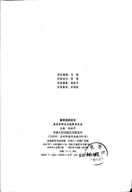 《秦安县财政志》.pdf电子版_甘肃省志预览图2