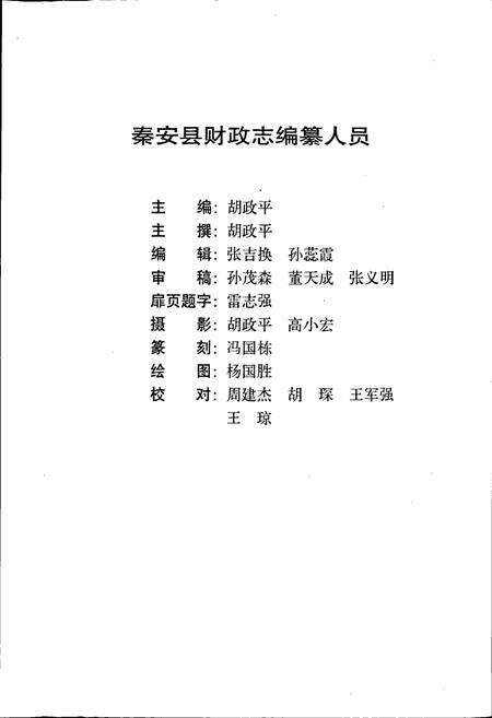 《秦安县财政志》.pdf电子版_甘肃省志预览图5