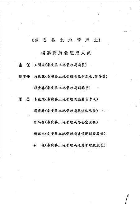 《秦安县土地管理志》.pdf电子版_甘肃省志预览图3