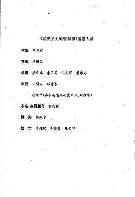 《秦安县土地管理志》.pdf电子版_甘肃省志预览图4