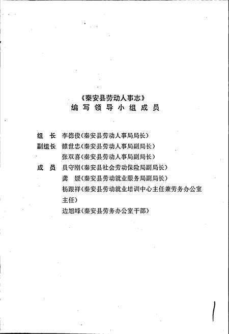 《秦安县劳动人事志》.pdf电子版_甘肃省志预览图3