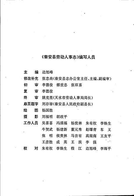 《秦安县劳动人事志》.pdf电子版_甘肃省志预览图4