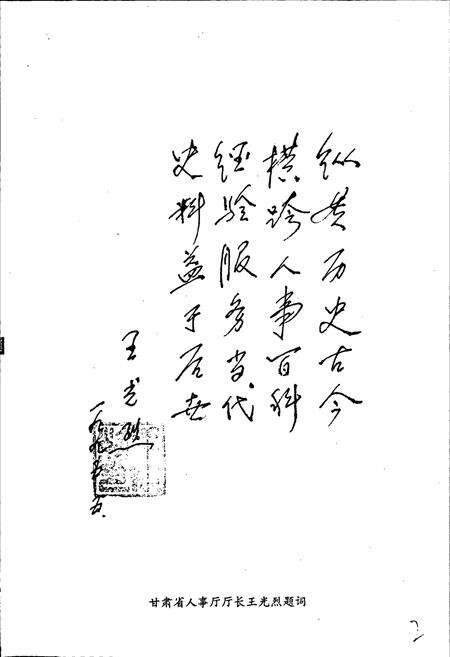 《秦安县劳动人事志》.pdf电子版_甘肃省志预览图5