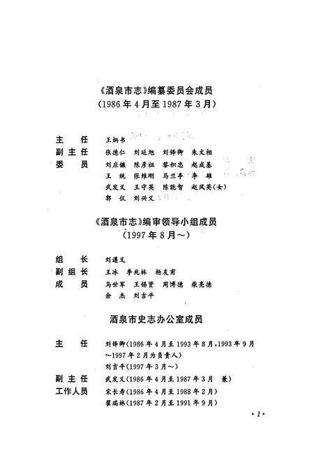 《酒泉市志》.pdf电子版_甘肃省志预览图2