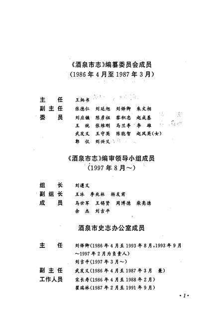 《酒泉市志》.pdf电子版_甘肃省志预览图3