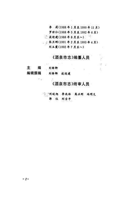 《酒泉市志》.pdf电子版_甘肃省志预览图5
