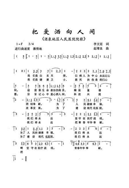 《酒泉人民医院志》.pdf电子版_甘肃省志预览图3