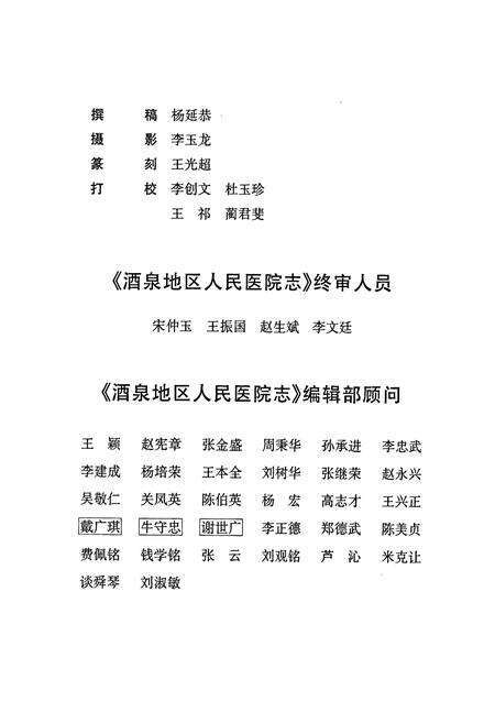 《酒泉人民医院志》.pdf电子版_甘肃省志预览图5