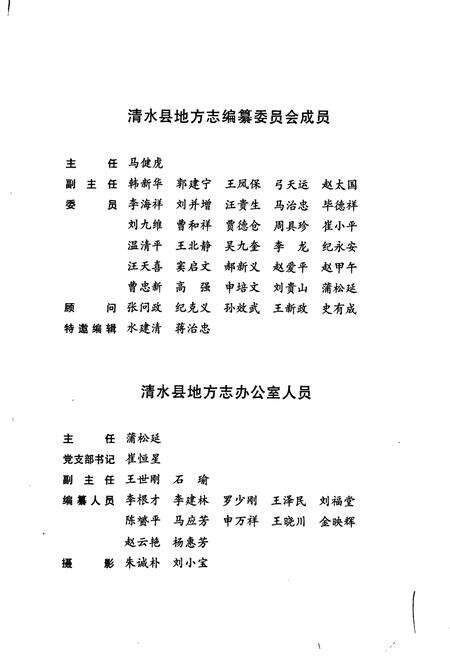 《清水县志》.pdf电子版_甘肃省志预览图3