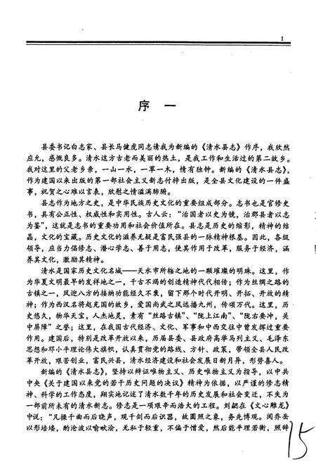 《清水县志》.pdf电子版_甘肃省志预览图4