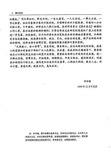 《清水县志》.pdf电子版_甘肃省志预览图5