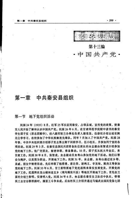 《秦安县志 下卷》.pdf电子版_甘肃省志预览图2