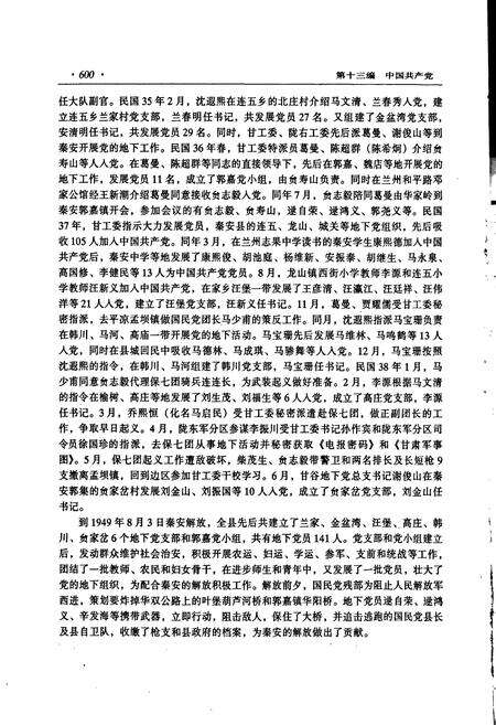《秦安县志 下卷》.pdf电子版_甘肃省志预览图3