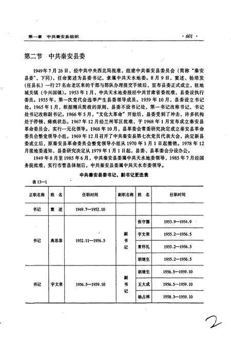 《秦安县志 下卷》.pdf电子版_甘肃省志预览图4