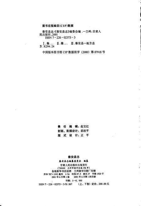 《秦安县志 上卷》.pdf电子版_甘肃省志预览图2