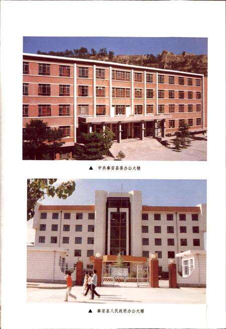 《秦安县志 上卷》.pdf电子版_甘肃省志预览图3