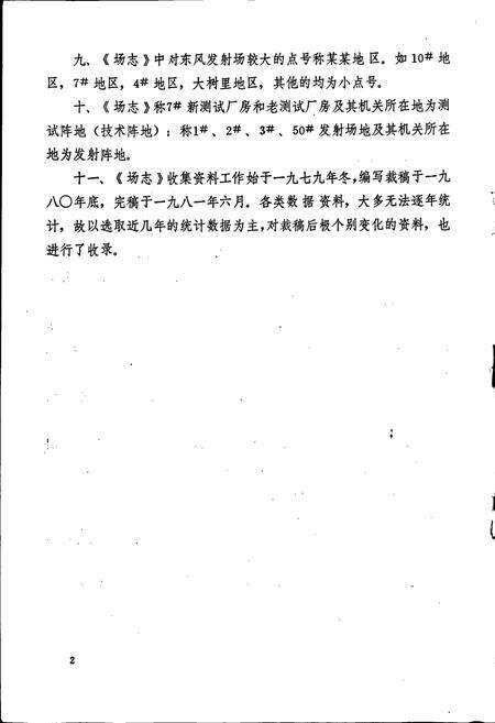 《东风导弹卫星发射场志 上》.pdf电子版_甘肃省志预览图3