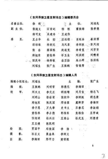 《东风导弹卫星发射场志 上》.pdf电子版_甘肃省志预览图5