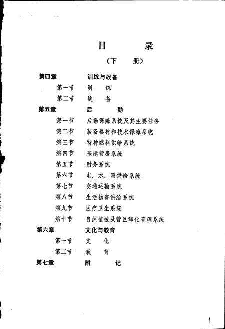 《东风导弹卫星发射场志 下》.pdf电子版_甘肃省志预览图2