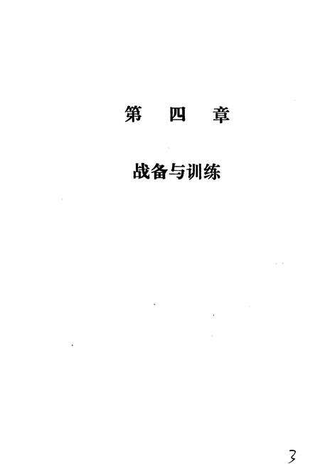 《东风导弹卫星发射场志 下》.pdf电子版_甘肃省志预览图3