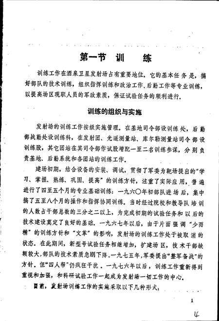 《东风导弹卫星发射场志 下》.pdf电子版_甘肃省志预览图4