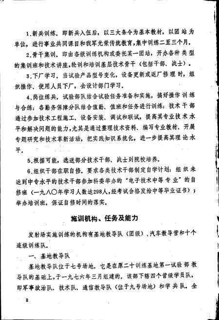 《东风导弹卫星发射场志 下》.pdf电子版_甘肃省志预览图5