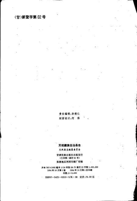 《天祝县志》.pdf电子版_甘肃省志预览图2