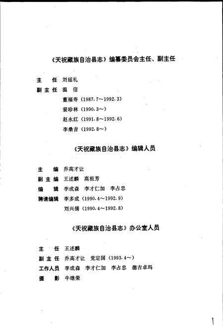《天祝县志》.pdf电子版_甘肃省志预览图3