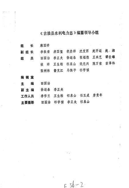 《古浪县水利电力志》.pdf电子版_甘肃省志预览图2