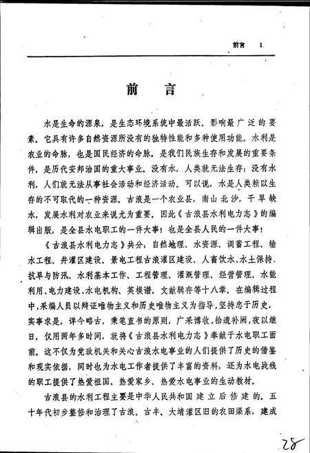 《古浪县水利电力志》.pdf电子版_甘肃省志预览图3