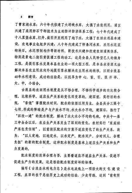 《古浪县水利电力志》.pdf电子版_甘肃省志预览图4