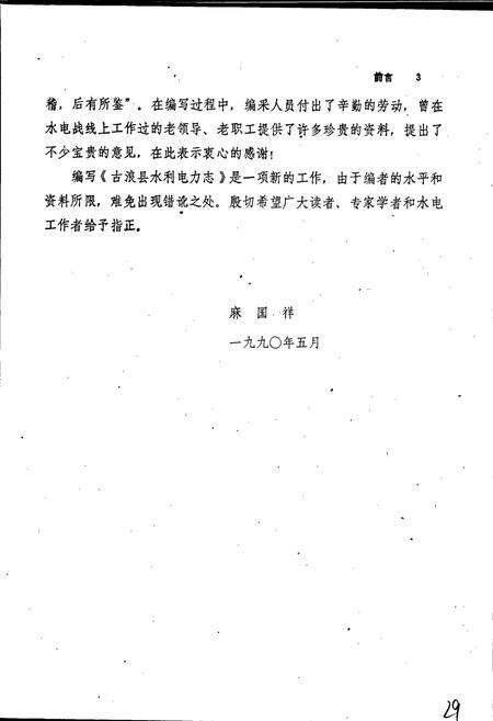 《古浪县水利电力志》.pdf电子版_甘肃省志预览图5