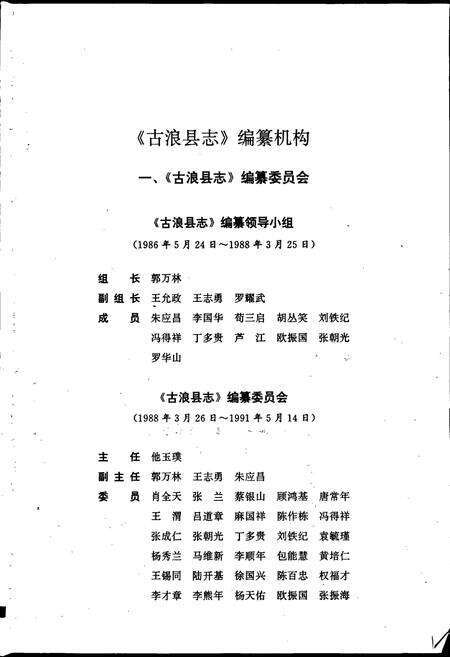 《古浪县志》.pdf电子版_甘肃省志预览图2
