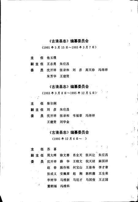 《古浪县志》.pdf电子版_甘肃省志预览图3
