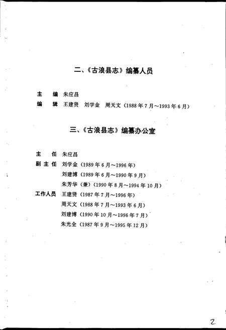 《古浪县志》.pdf电子版_甘肃省志预览图4