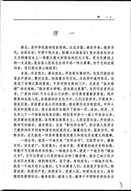 《古浪县志》.pdf电子版_甘肃省志预览图5